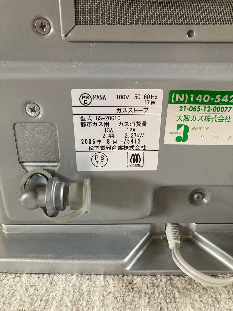 大阪ガス ガスファンヒーター ガラスパネル GS-20G1G 幅約50cm - メルカリ