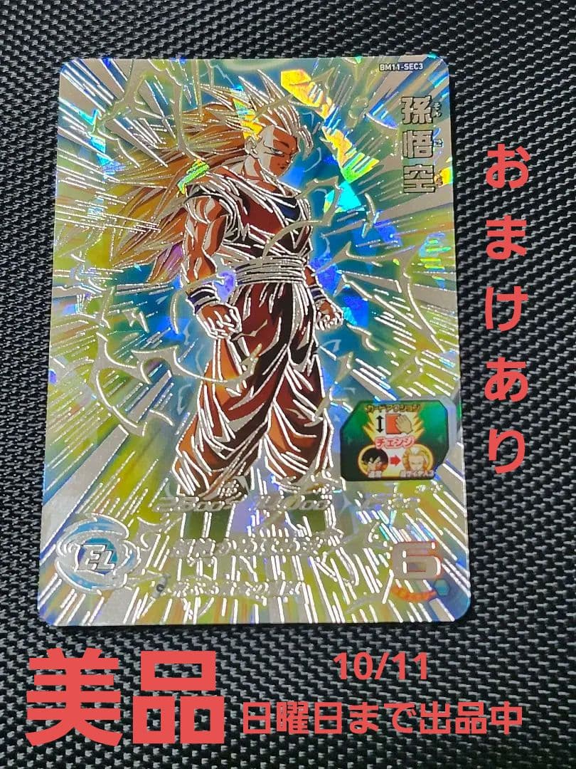 おまけあり　スーパードラゴンボールヒーローズ 孫悟空　 bm11-sec3 Amazon.co.jp: スーパードラゴンボールヒーローズ BM11-SEC3 孫悟空 UR