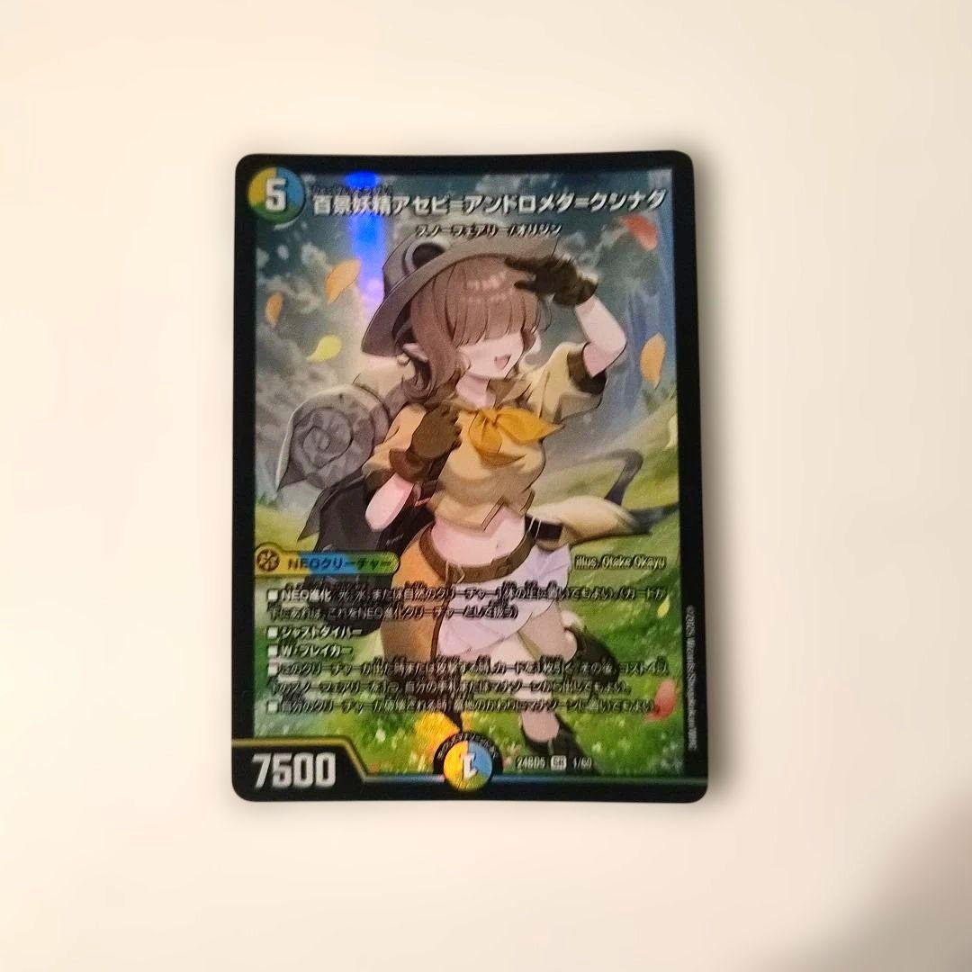 百景妖精アセビ＝アンドロメダ＝クシナダ【デュエルマスターズ