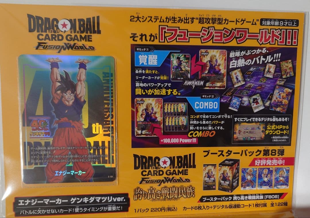 ドラゴンボール フュージョンワールド エナジーマーカー