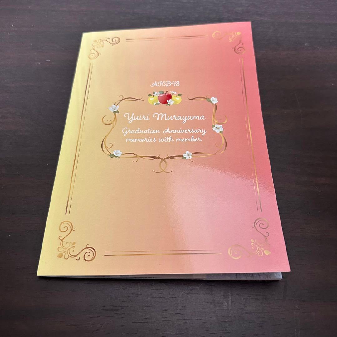 村山彩希 卒コン スペシャルくじ スペシャルフォトブック 値下げ可