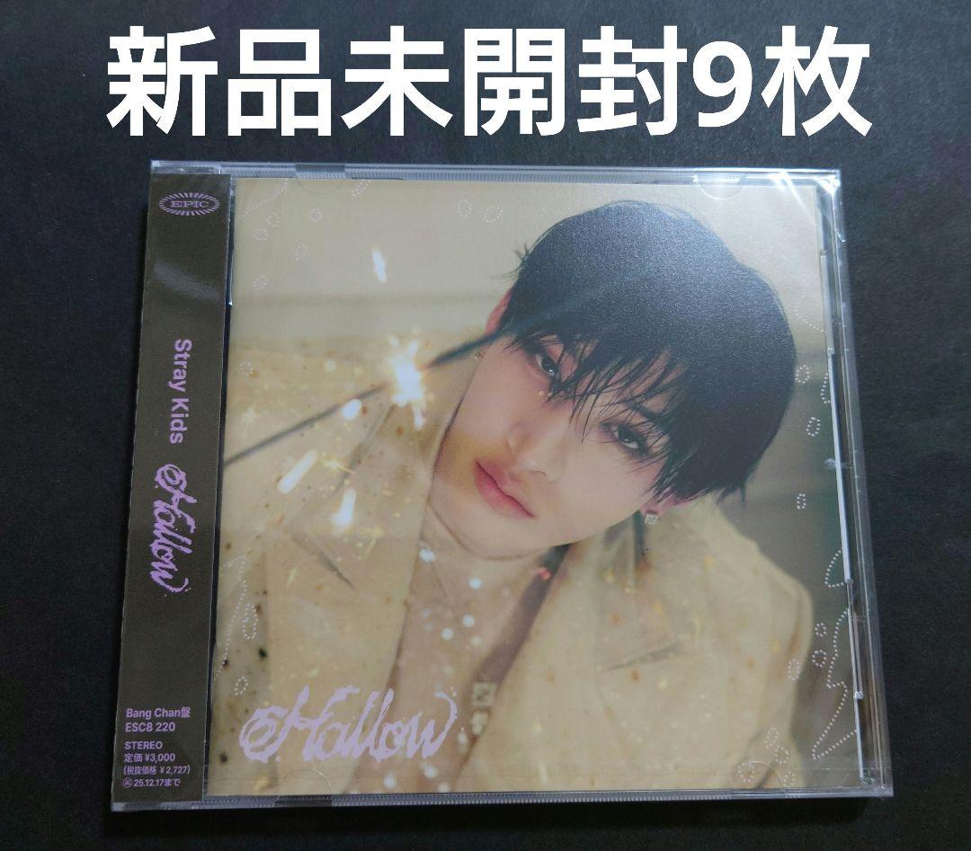 新品未開封9枚】 straykids Hollow FC限定盤 バンチャン