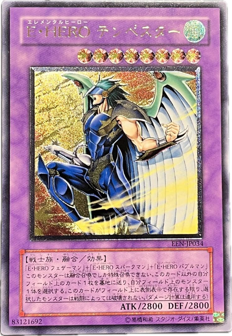 【遊戯王】 E・HERO フェザーマン レリーフ アルティメットレア 遊戯王】 E・HERO フェザーマン レリーフ アルティメットレア E・HERO