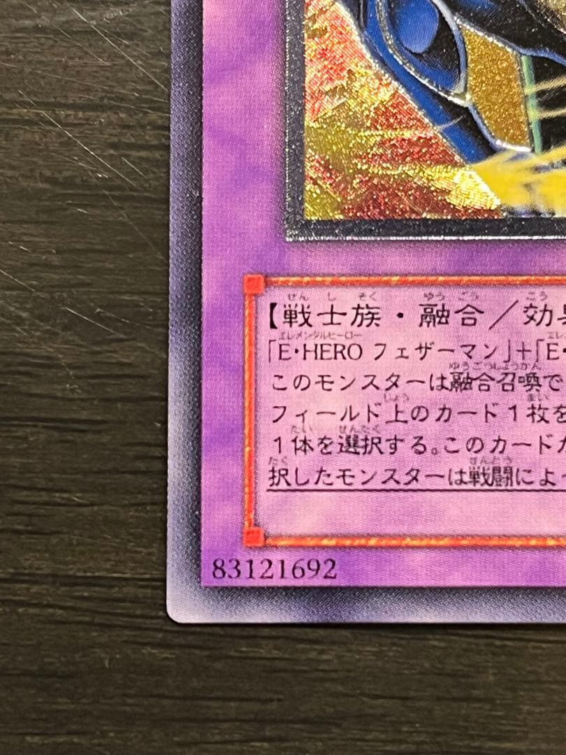 遊戯王】 E・HERO フェザーマン レリーフ アルティメットレア - メルカリ