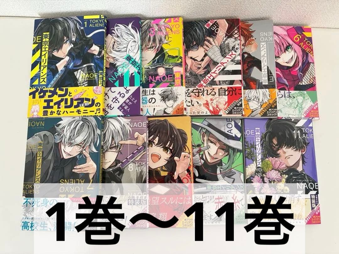 東京エイリアンズ 1〜11巻セット スクウェア・エニックス（SQUARE ENIX） 東京エイリアンズ （1〜11巻