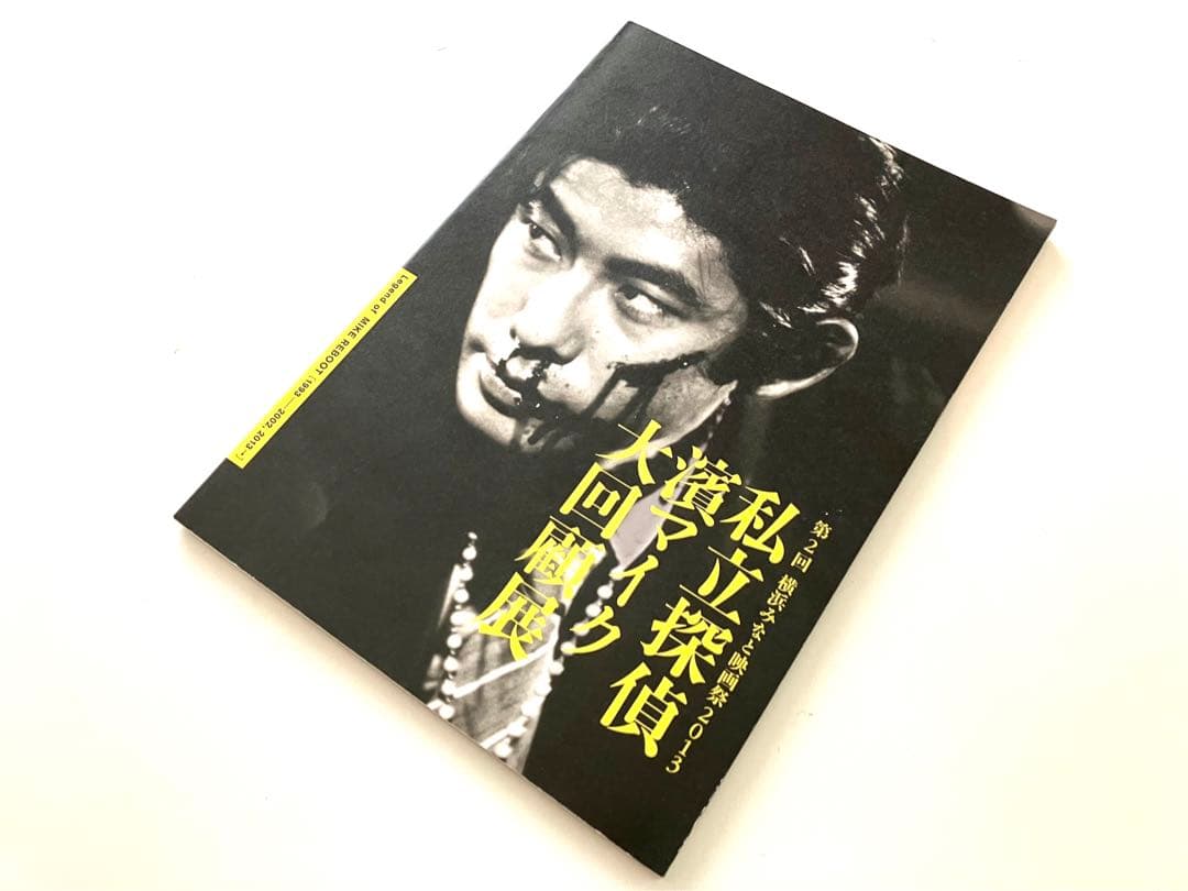 【全巻セット&パンフレット付】私立探偵濱マイク 劇場版＆ドラマ版 DVD