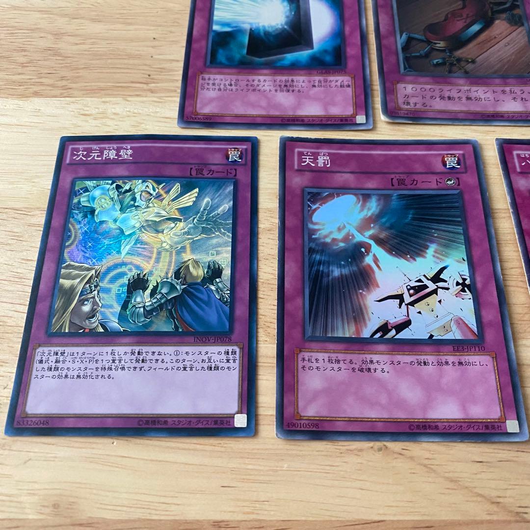 遊戯王 罠カード 7枚セット - メルカリ