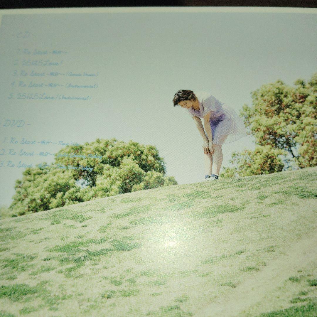 Re Start ～明日へ～ （初回限定盤B） / 麻美ゆま /