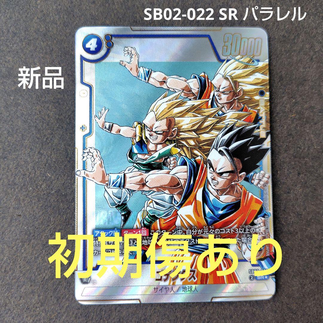 ゴテンクス SB02-022 SR パラレル マンガブースター - メルカリ