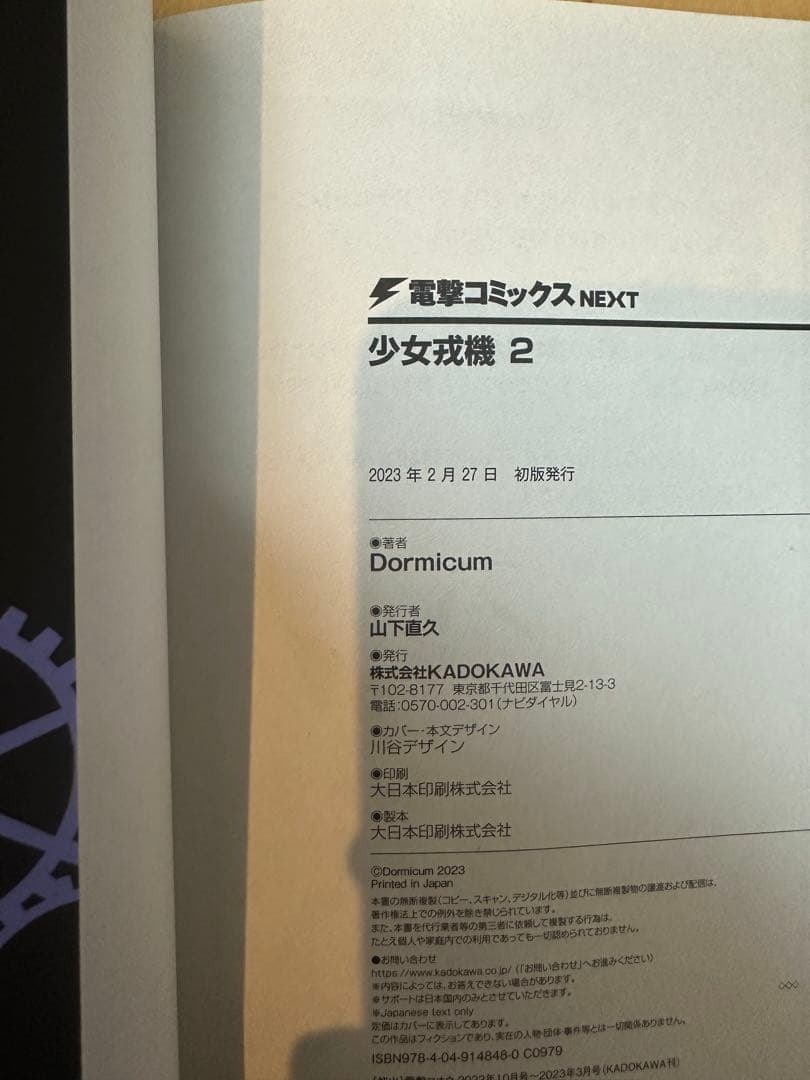 少女戎機 マリアチルドレン　全巻初版