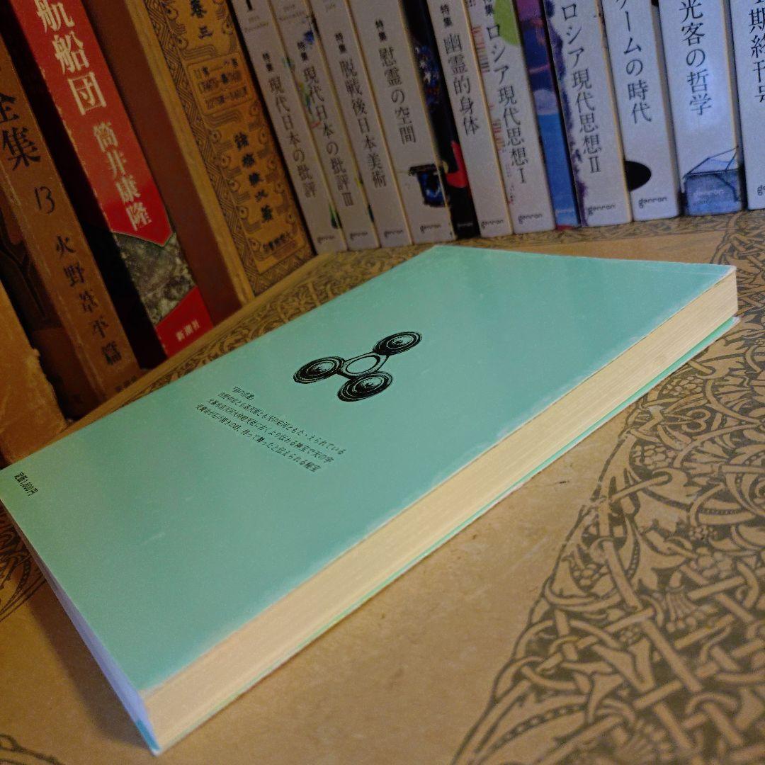 写経と人生 般若心経の世界 / 橘香道 - メルカリ
