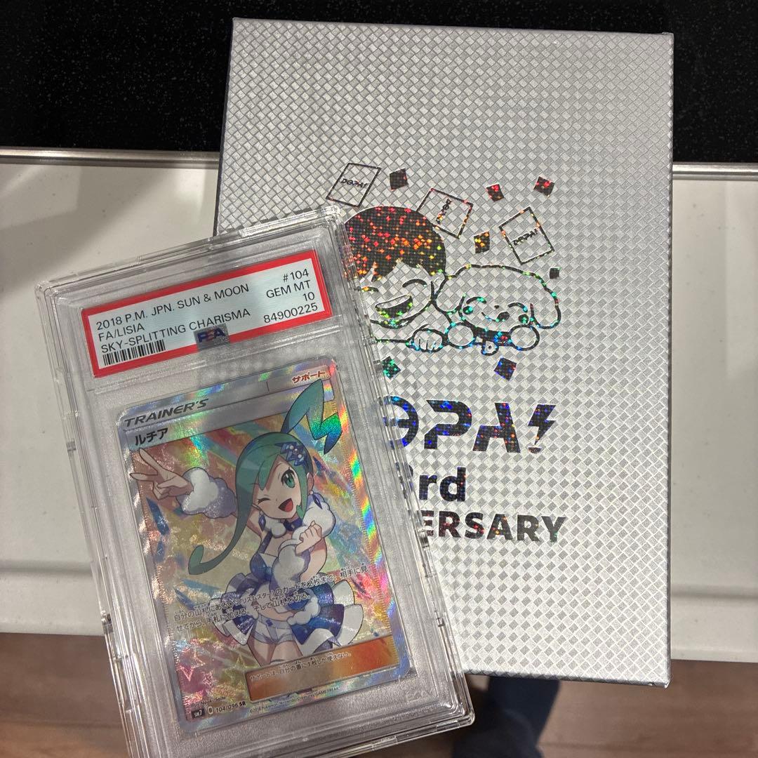 ルチア SR SM7 裂空のカリスマ 104/096 PSA10 - メルカリ