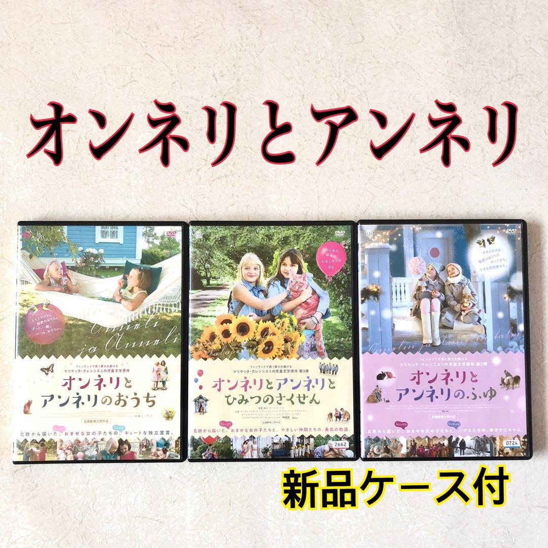 オンネリとアンネリ 全3巻 DVDレンタル落ち