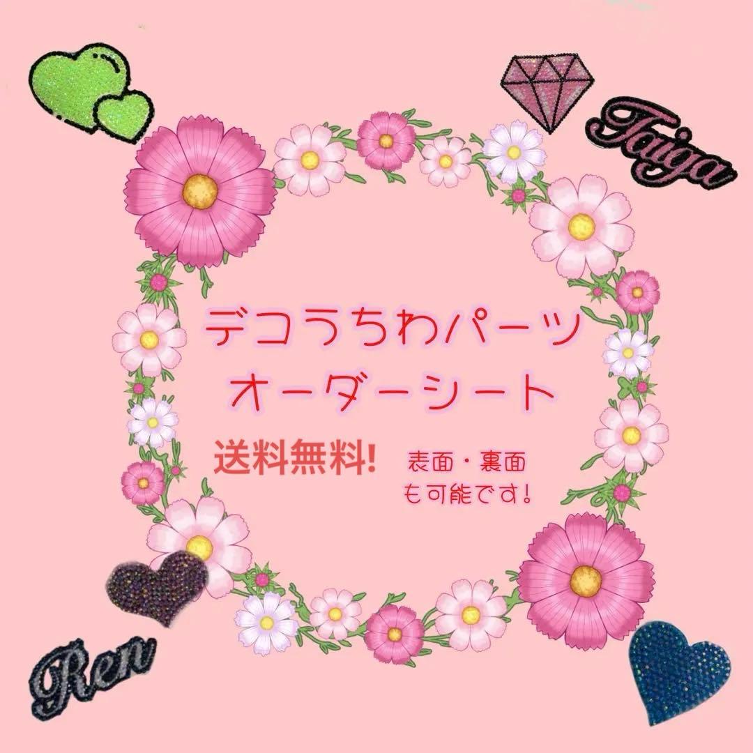 うちわ デコパーツ オーダーページ - メルカリ