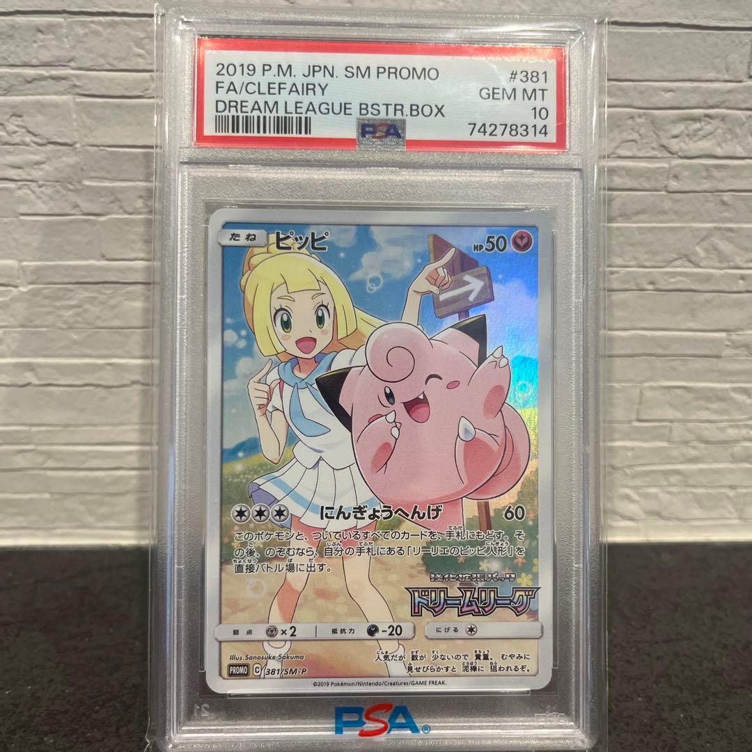 ピッピCHR プロモ PSA10（ピッピリーリエ） ピッピ リーリエ CHR プロモ psa10 鑑定済み 1枚の通販 たけとん