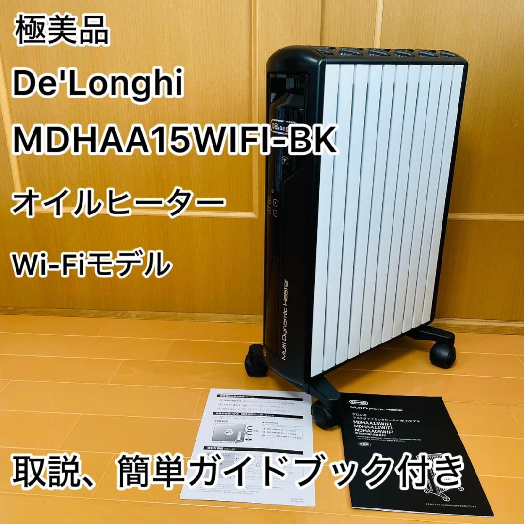極美品 Delonghi MDHAA15WiFi デロンギ マルチダイナミック - メルカリ