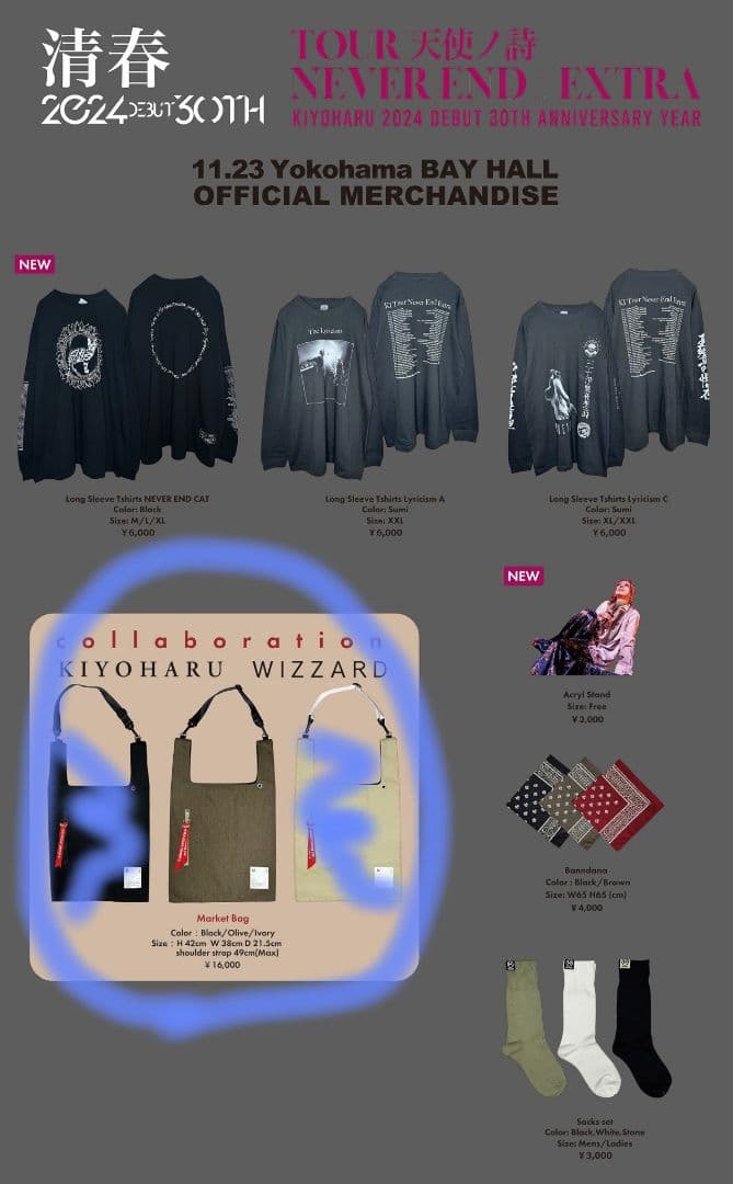 清春 mardigras WIZZARD MARKET BAG コラボグッズ - メルカリ