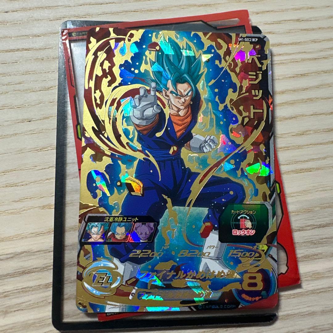 スーパードラゴンボールヒーローズ ベジット SH1-sec2 bcp - メルカリ