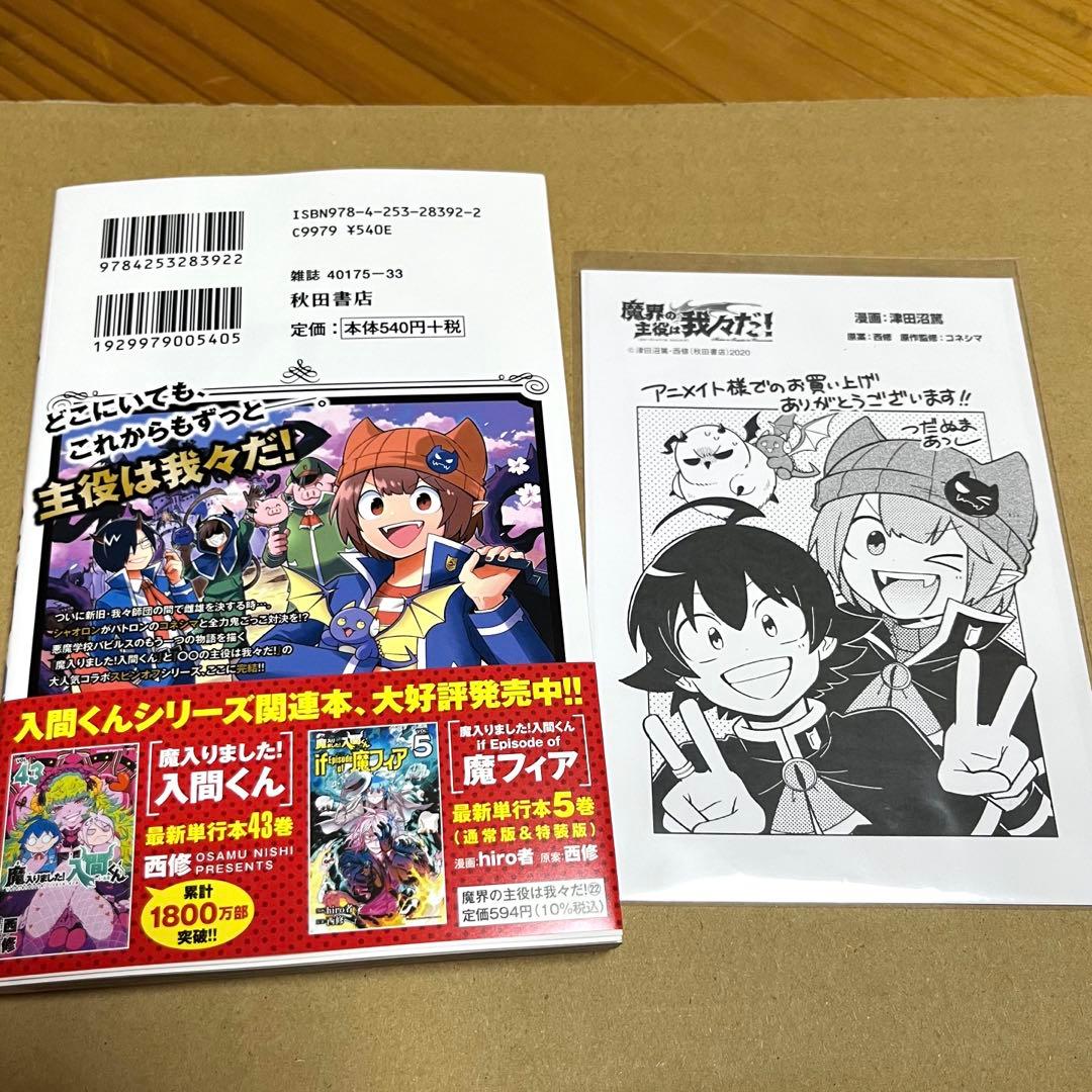 新品未読品】魔界の主役は我々だ！22巻特典付き - メルカリ