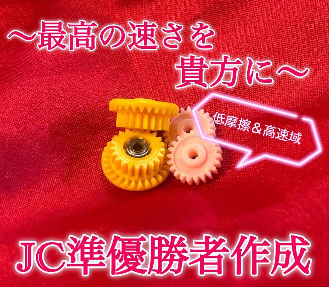 No．1 ミニ四駆 MSフレキ オレンジシャーシ パーフェクトセット