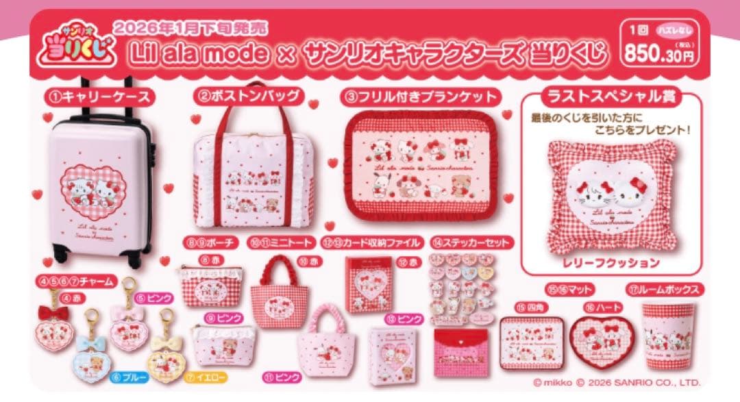 Lil ala mode ×サンリオキャラクターズくじ リルアラモード - メルカリ