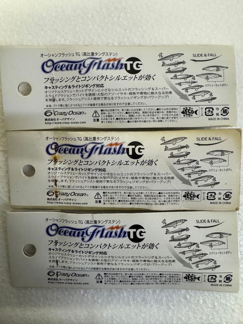 オーシャンフラッシュタングステンCrazy OceanTG 180g 3個セット