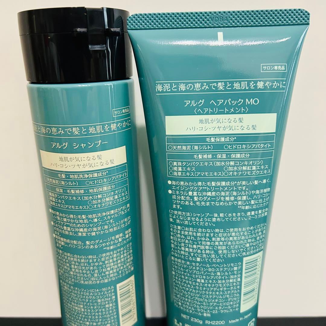 おまけ付 アルグ シャンプー ヘア パックMO セット 新品 海泥 - メルカリ
