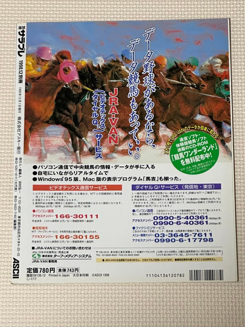 追悼 サイレンススズカ サラブレ 12月号別冊 競馬 雑誌 本 - メルカリ