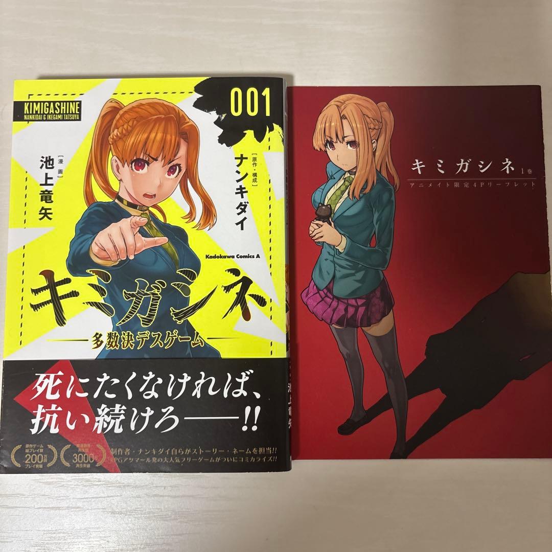 キミガシネ セット(コミックス全5巻(完結)、きみよん、小説) - メルカリ