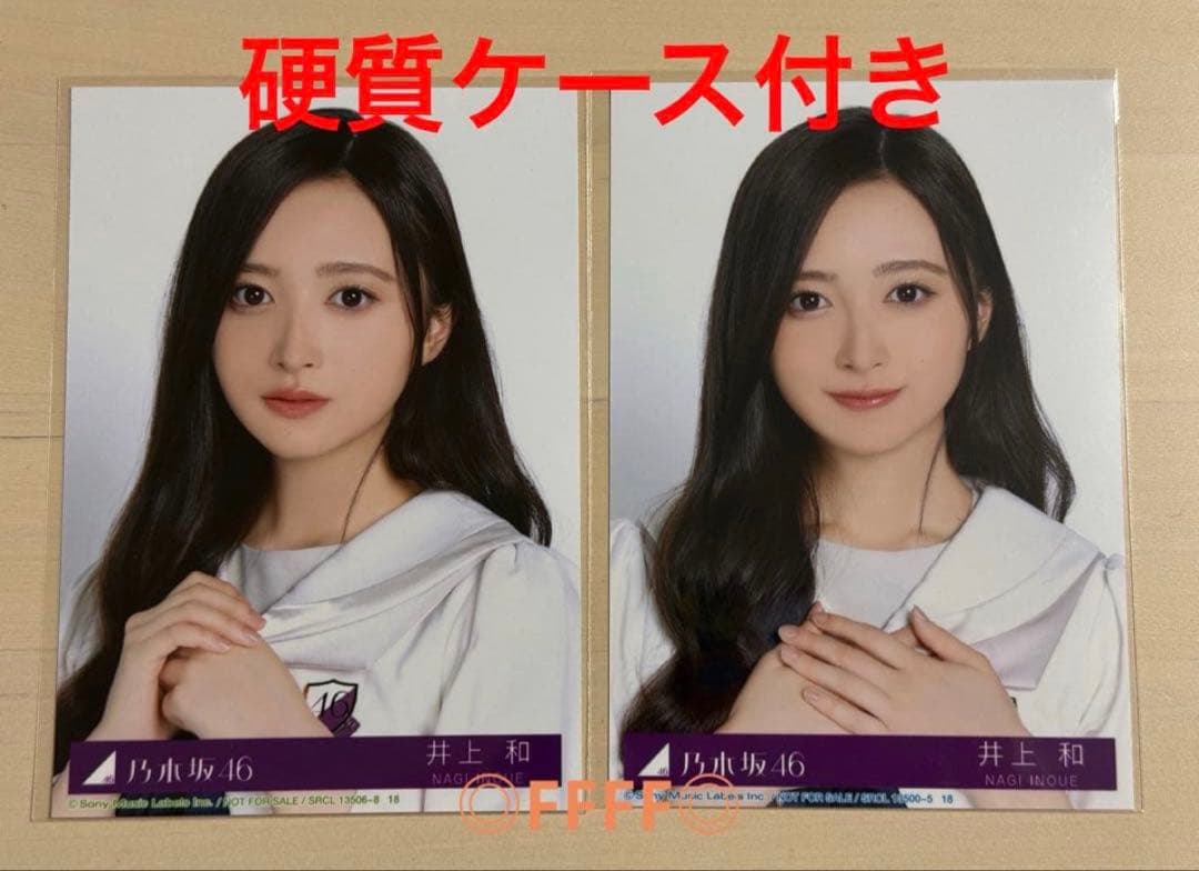 井上和 乃木坂46 My respect 封入特典 生写真 2枚セット 乃木坂46 5thアルバム My respect 封入生写真 井上和 - メルカリ