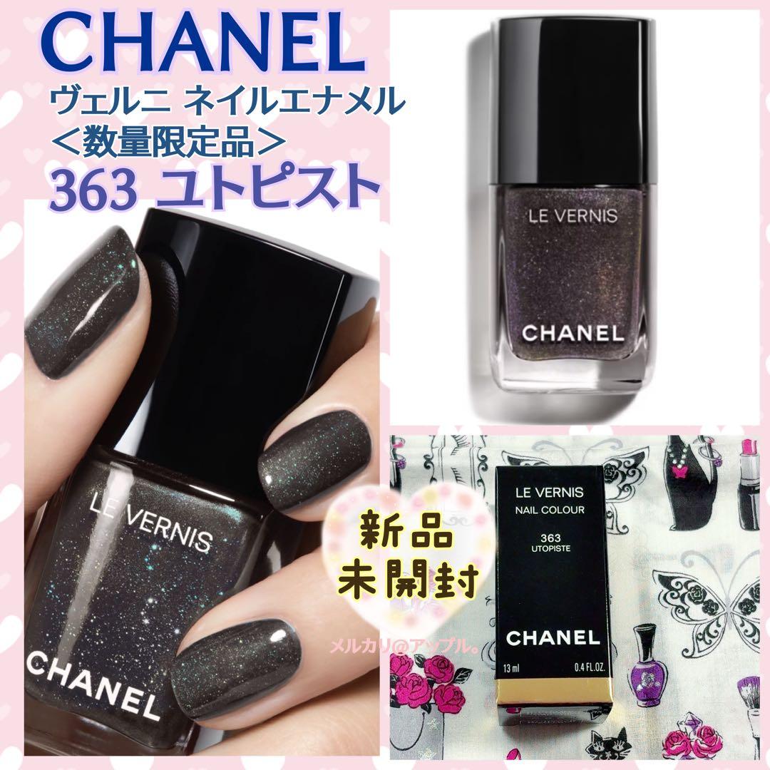 新品未開封☆CHANEL シャネル ヴェルニネイルエナメル 363 ユトピスト