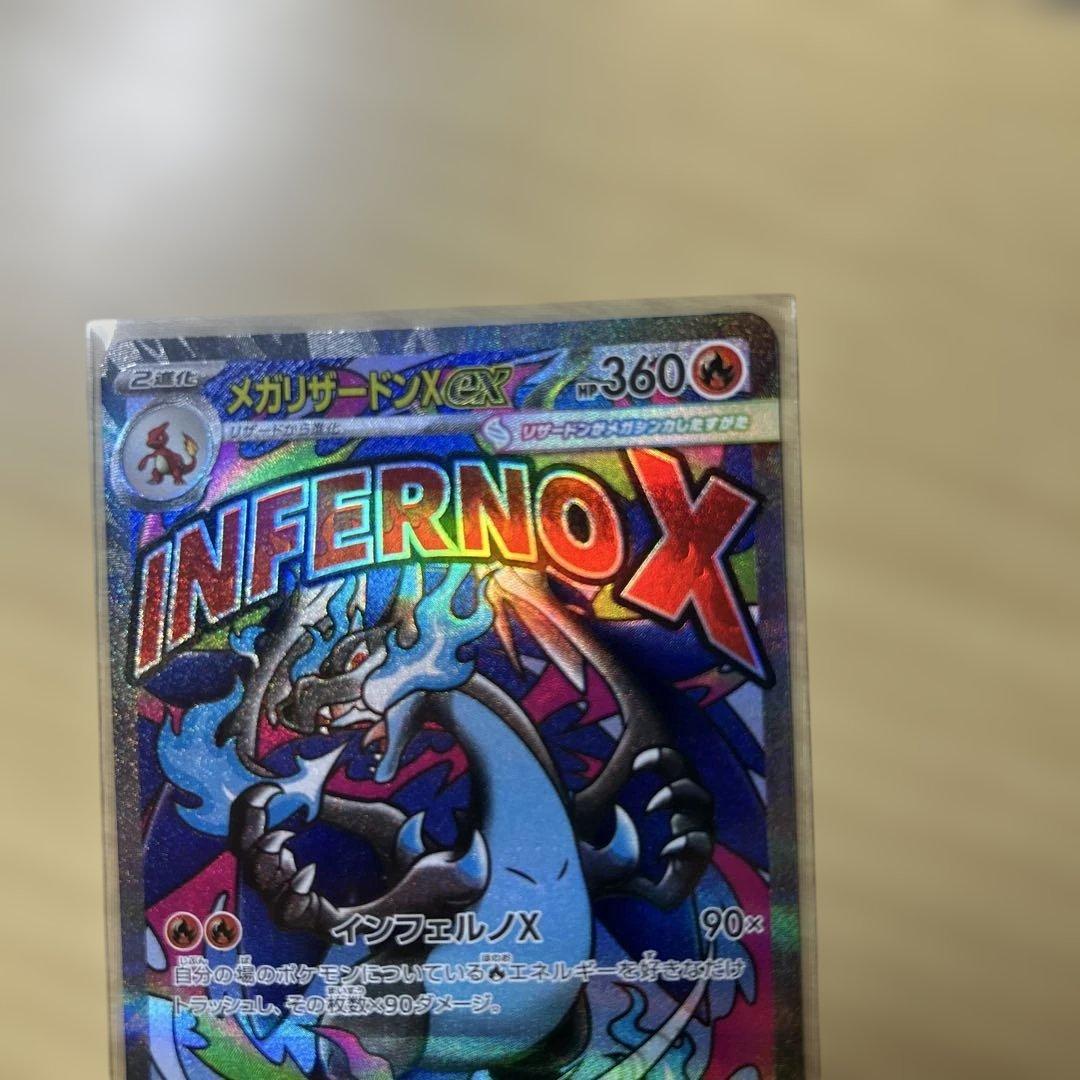 メガリザードンX EX HP360 M2a 223/193 MA - メルカリ