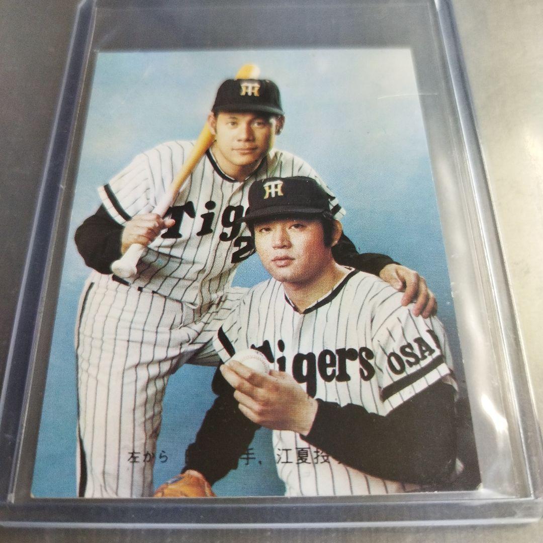 1973年 カルビープロ野球カード 江夏豊/ 田淵幸一 阪神タイガース 51