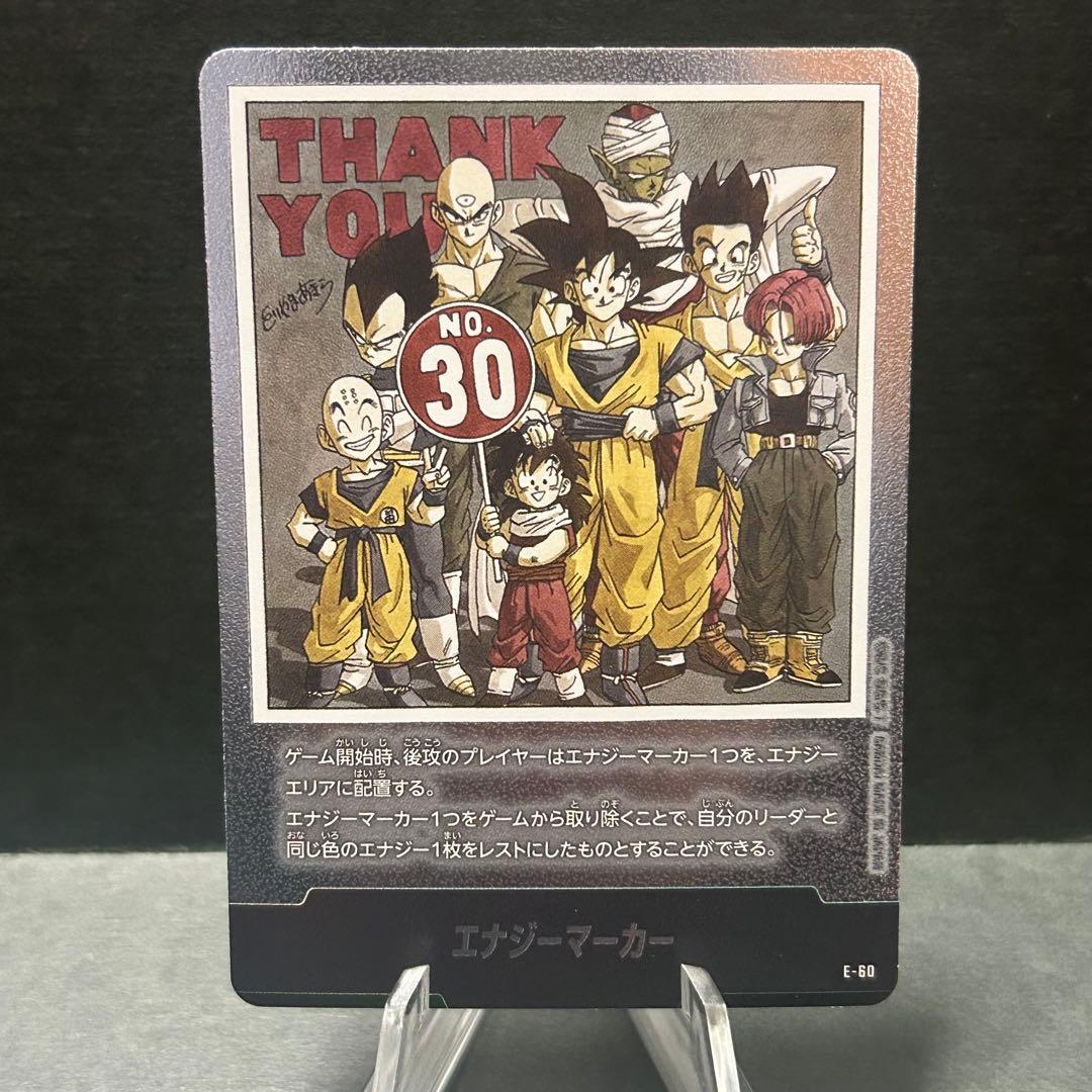 エナジーマーカー E-60 フュージョンワールド ドラゴンボール 30巻