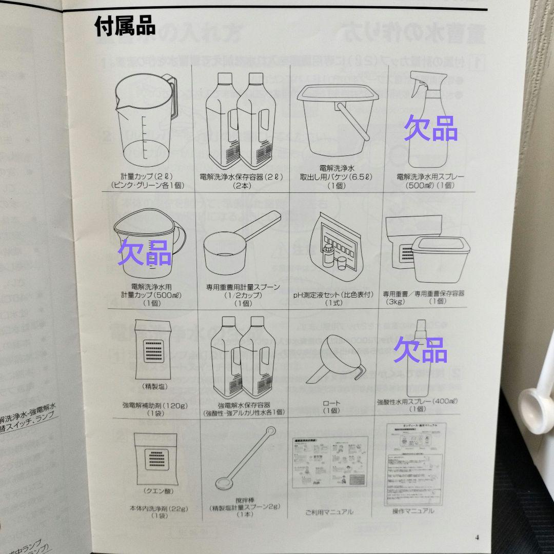 オンディーヌ 電解洗浄水生成器 JC 500 EX 本体、付属品、説明書あり
