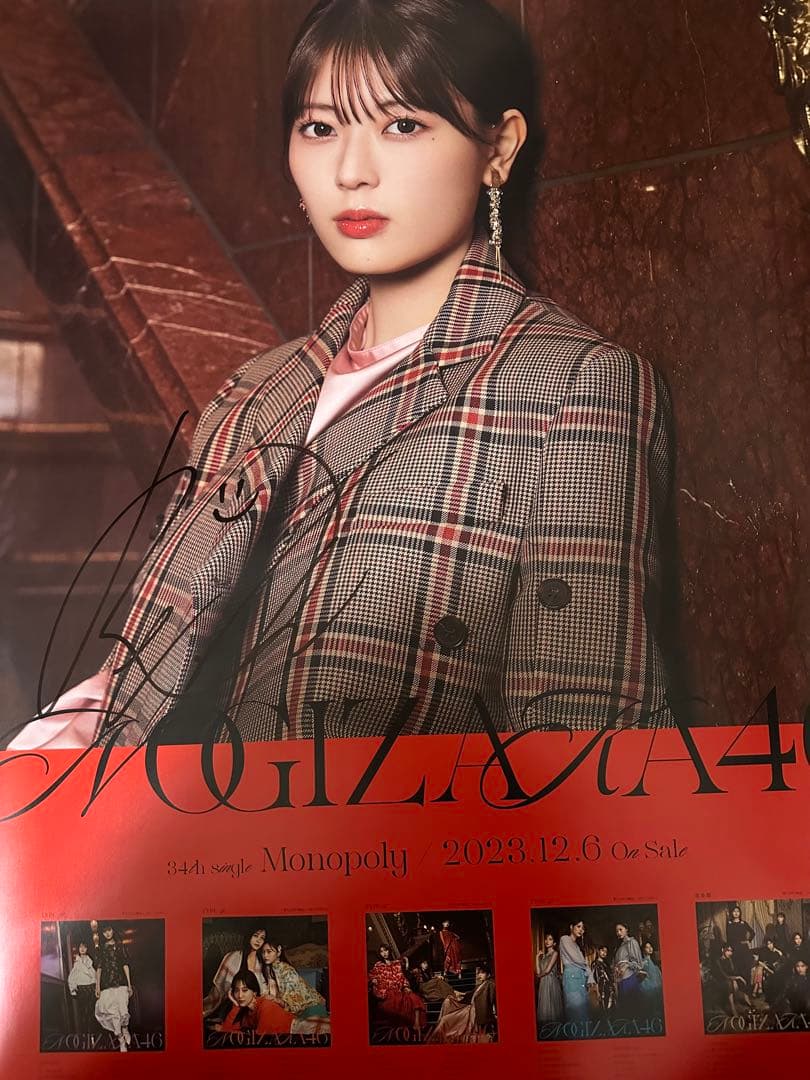 岩本蓮加「Monopoly」サイン入りポスター A賞 - メルカリ