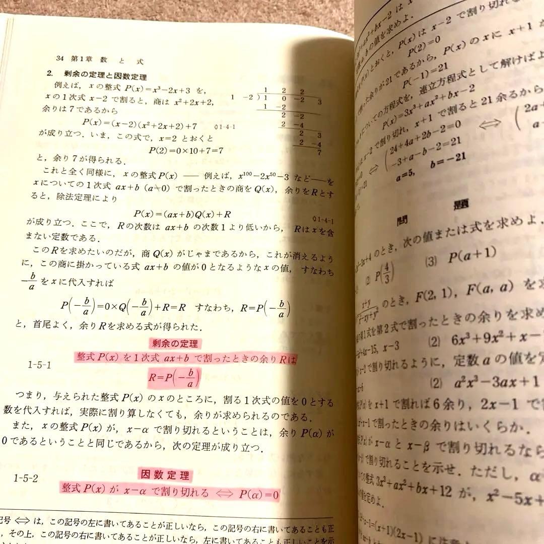 《科学新興社》解法の手びき【数学I】新課程 矢野健太郎：著 1984年1月10日