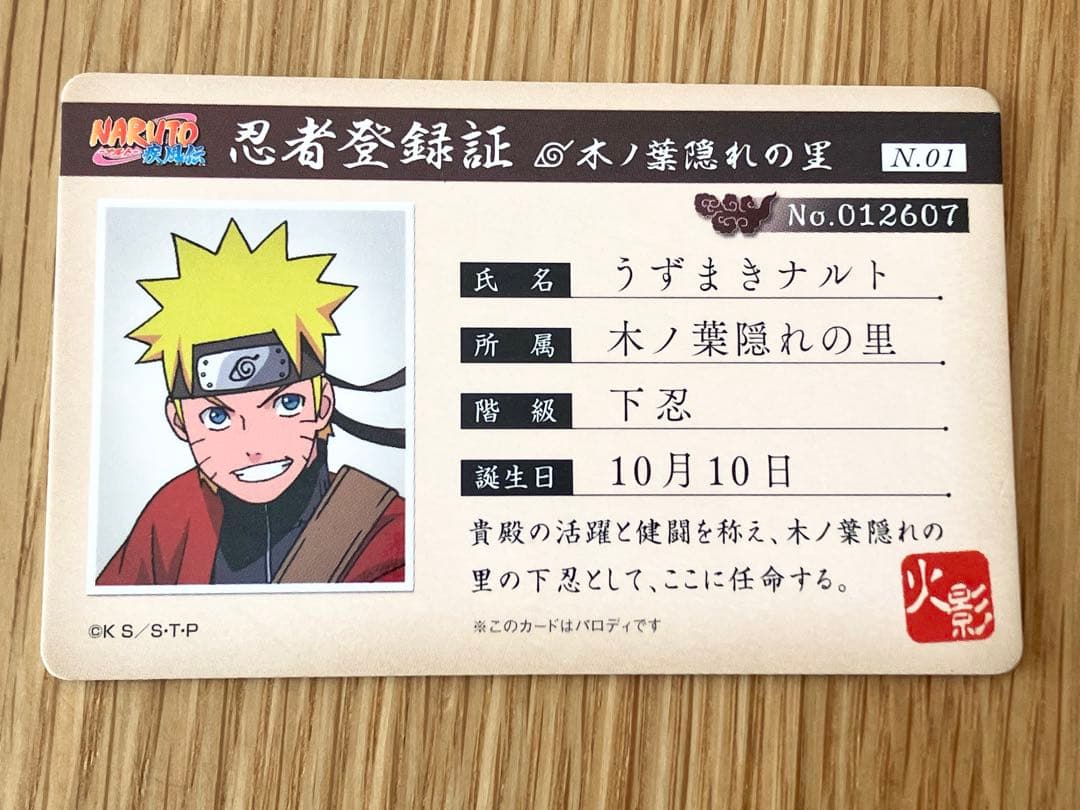 うずまきナルト 忍者登録証 NARUTO バラエティカード パロディカード