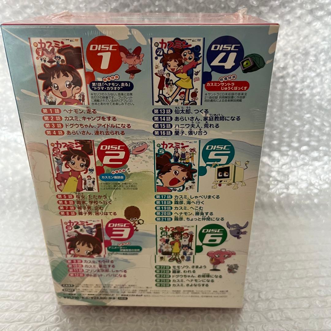 カスミン 愛蔵版 DVD-BOX 新品/未開封