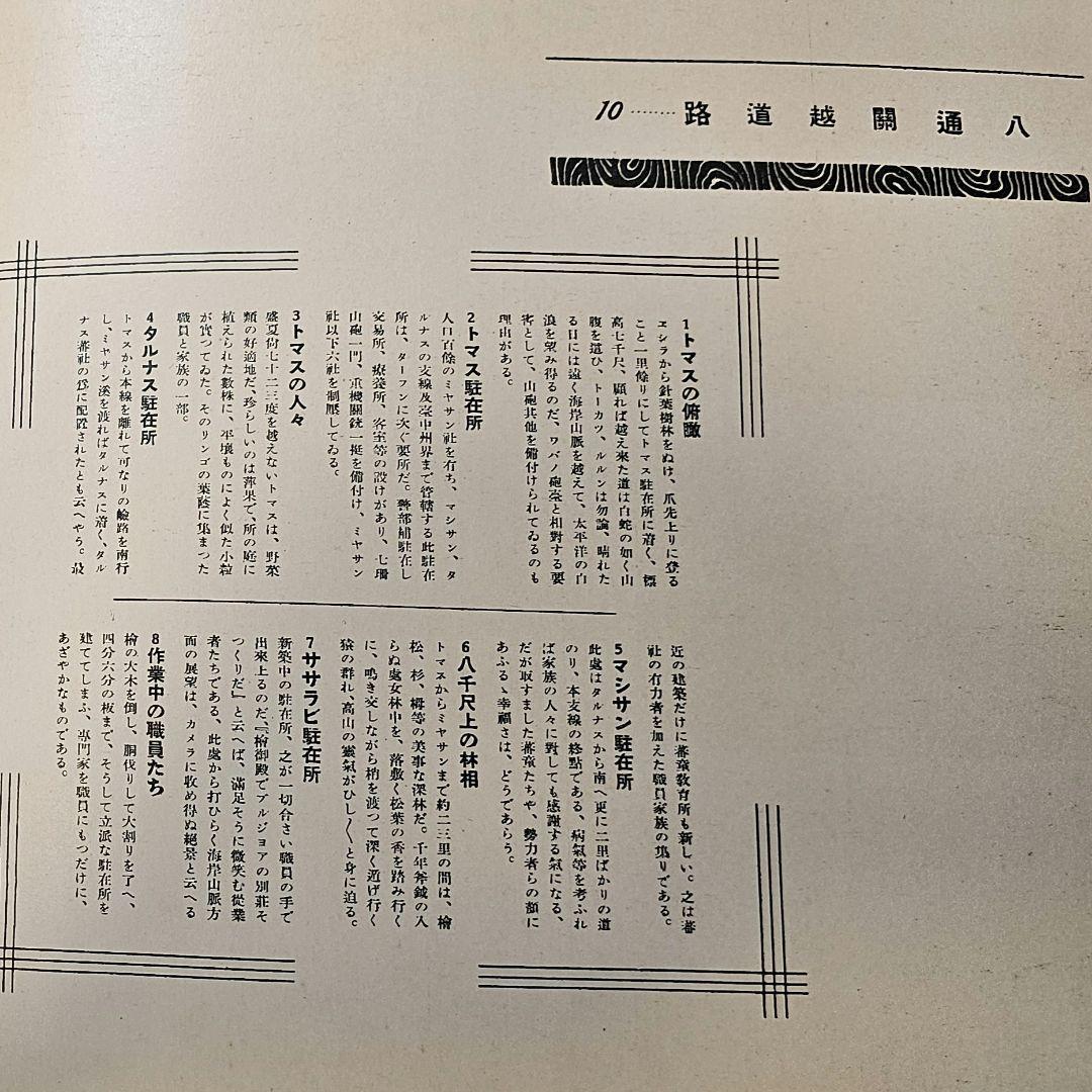 昭和8年 非売品 東臺灣展望(ひがし たいわん てんぼう) - メルカリ