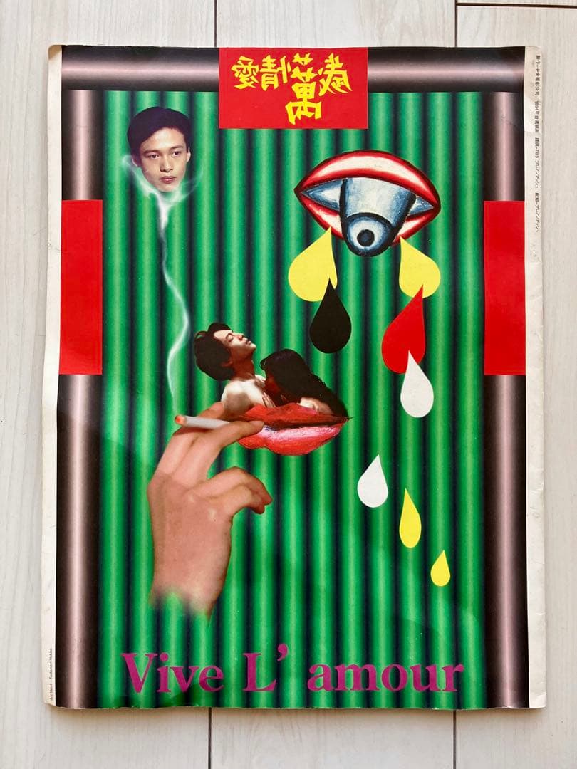 映画「愛情萬歳 」大判A3パンフレット ツァイ・ミンリャン監督【希少品】 Amazon.co.jp: ツァイ ミンリャン監督 Tsai Ming-Liang 映画チラシ 9種