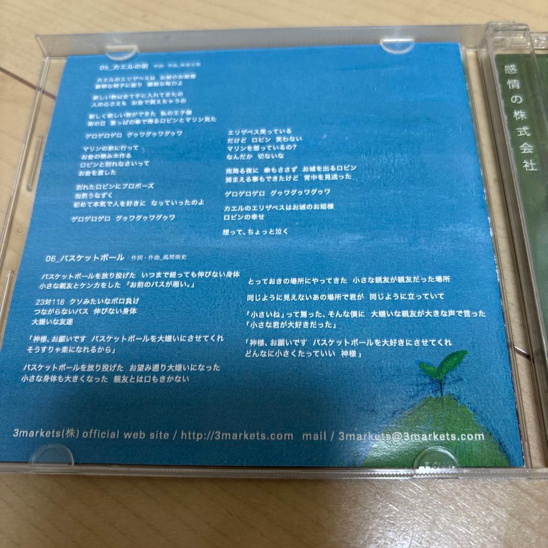 3markets(株) さよなら、大嫌いな人