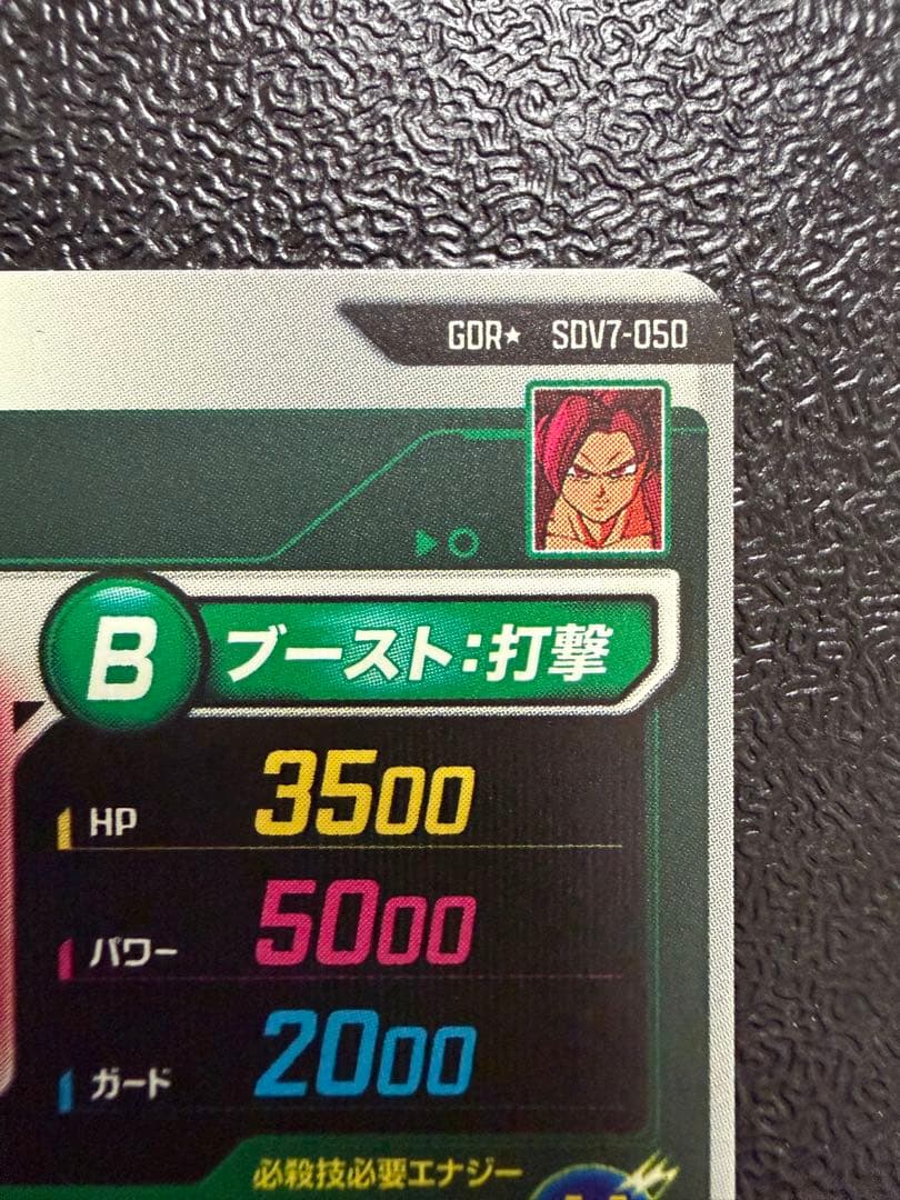 ドラゴンボールスーパーダイバーズ】SDV7-050パラレル+SDVA-003