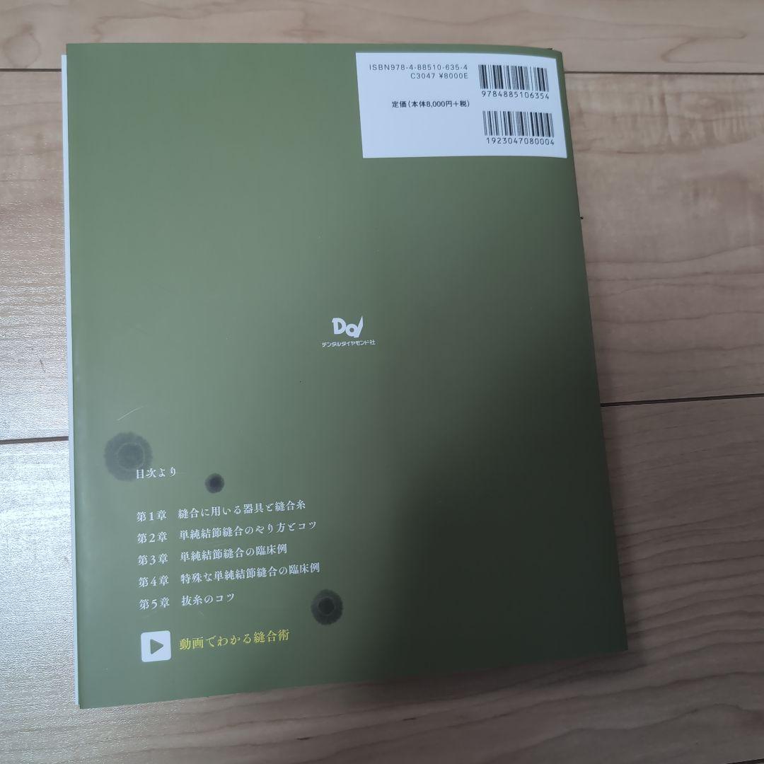 ⚠裁断済　単純結節縫合をマスターする　☆