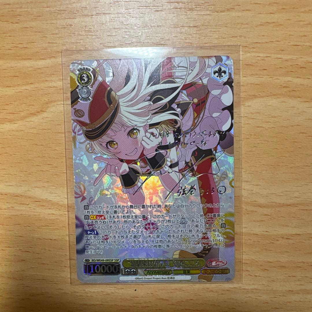 ヴァイス バンドリ 幼馴染は留学生 弦巻こころ SSP - メルカリ