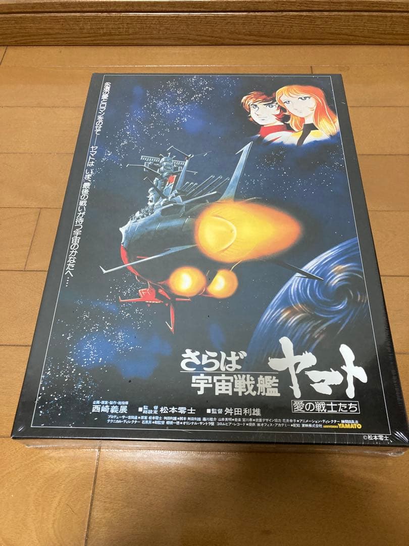 未開封　さらば宇宙戦艦ヤマト 劇場版ポスター完全復刻版 光パズル 1000ピース 未使用 さらば宇宙戦艦ヤマト 劇場版ポスター完全復刻版 光パズル 1000