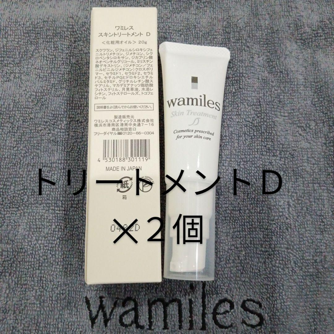wamiles スキントリートメントD ×2個 wamiles（ワミレス） スキントリートメントD 20g : セラフィーネット