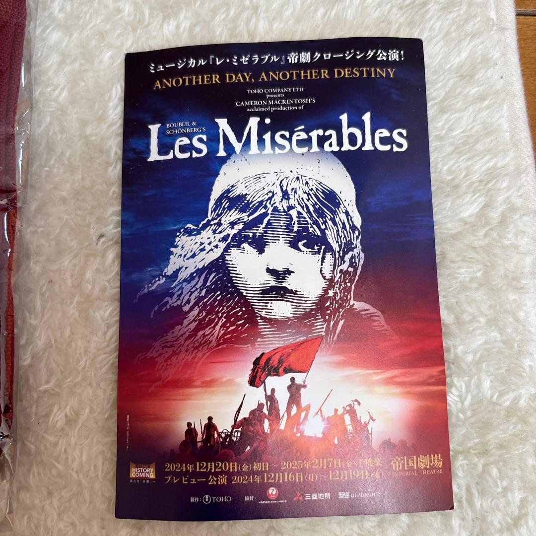 レ・ミゼラブル帝国劇場 ランチトート「民衆の歌」歌詞カード