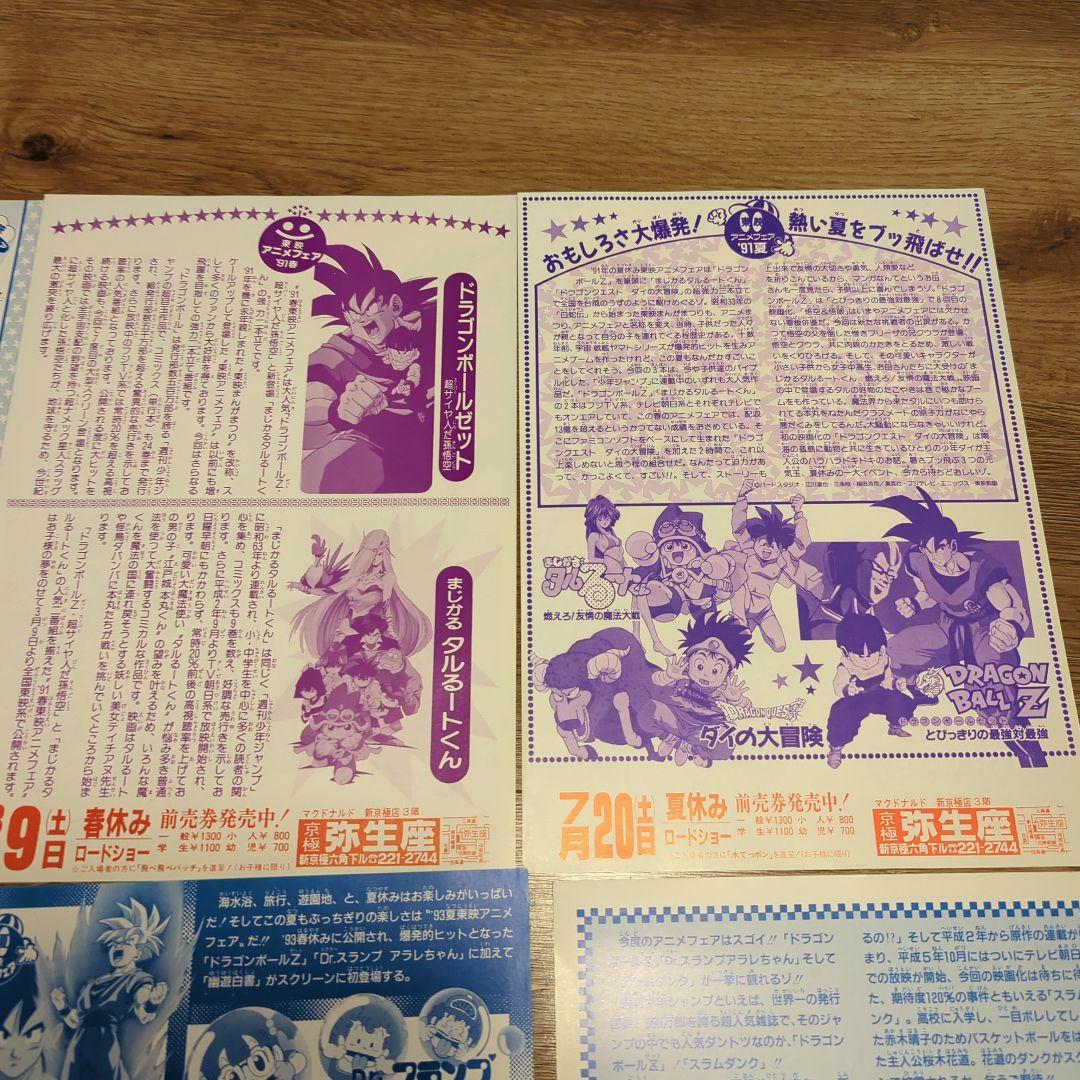 ドラゴンボール⚪映画チラシ⚪鳥山明⚪12枚セット【昭和レトロ】【レア