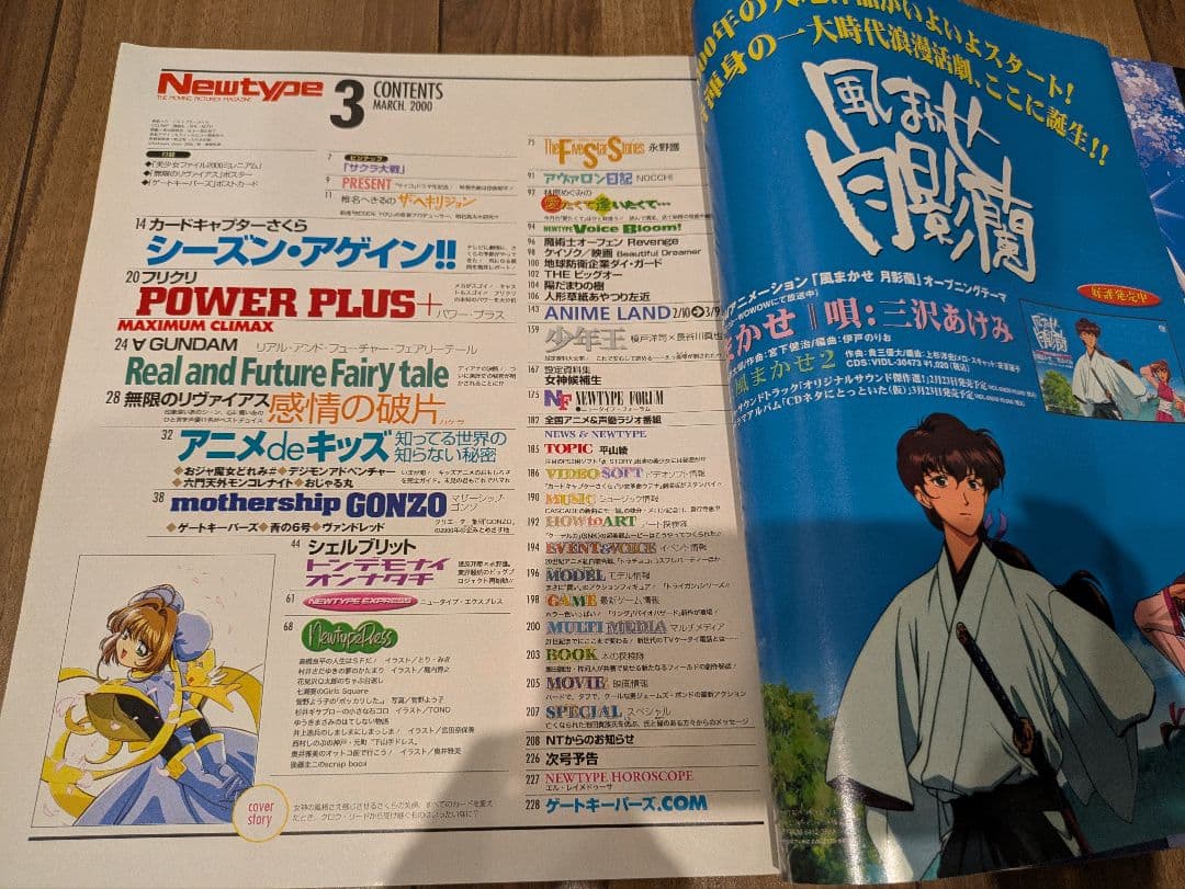 角川書店 月刊ニュータイプ Newtype 1999年 2000年 3冊セット - メルカリ